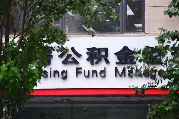 蓬莱离职公积金怎么帮取（离职如何取公积金账户里的钱）