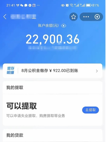 蓬莱封存公积金取钱（封存公积金提取流程2021）